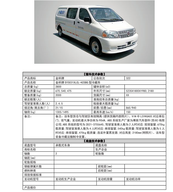 冷藏车