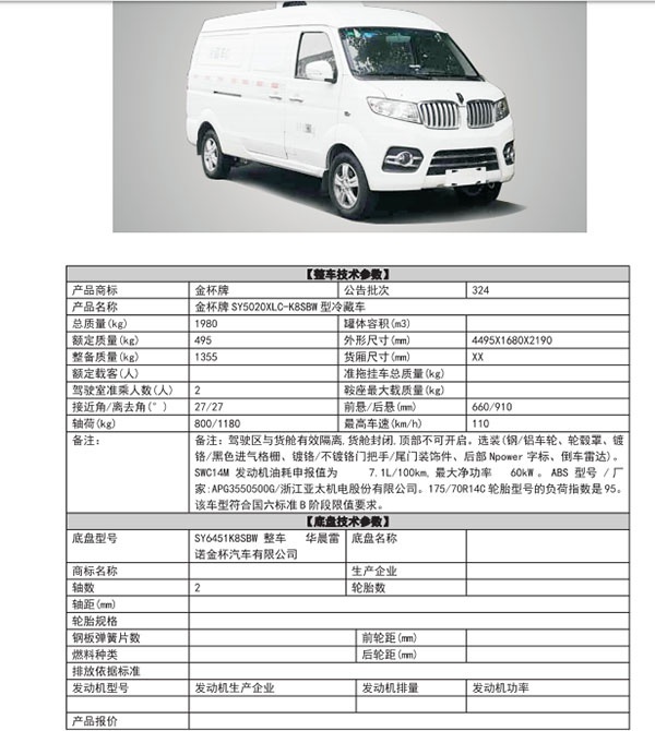 冷藏车