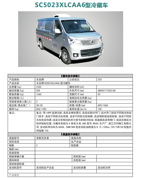 冷藏车