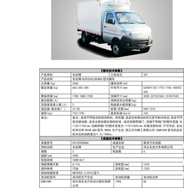 冷藏车