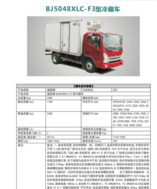 冷藏车