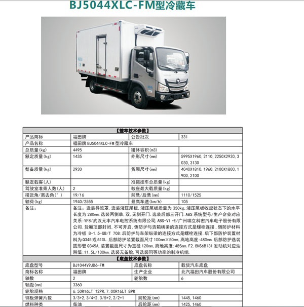 冷藏车